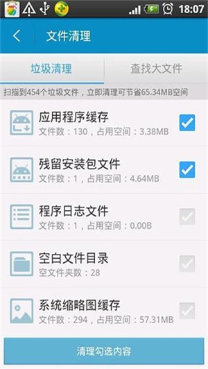 超级文件管理器图4