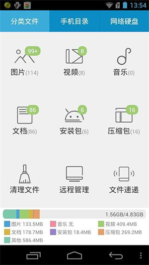 超级文件管理器图3