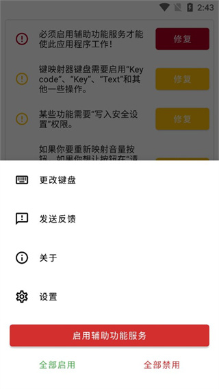 键映射器连点器图2