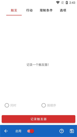 键映射器连点器图3