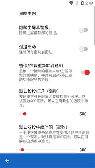 键映射器连点器图4