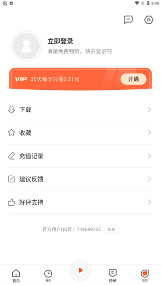 良宵听书图2