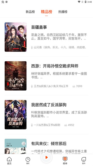 良宵听书图1