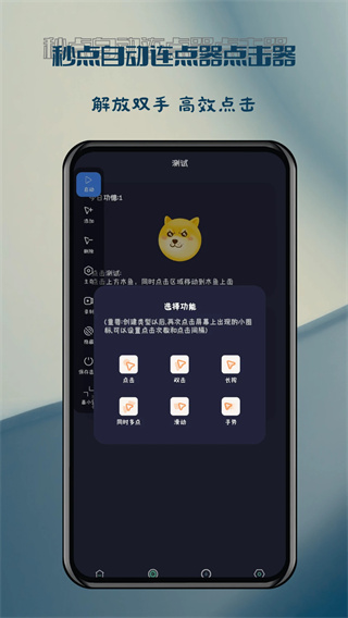 秒点自动连点器点击器图2