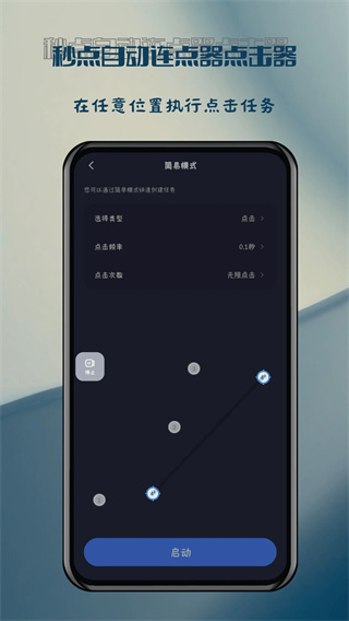 秒点自动连点器点击器图5