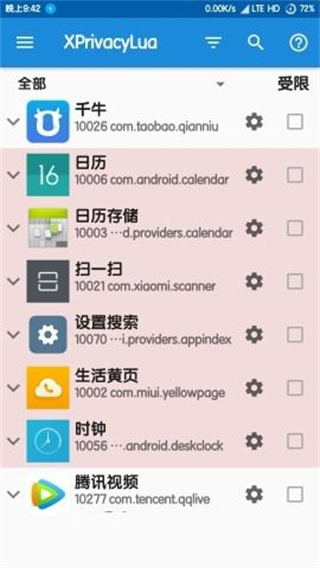 xprivacylua图1