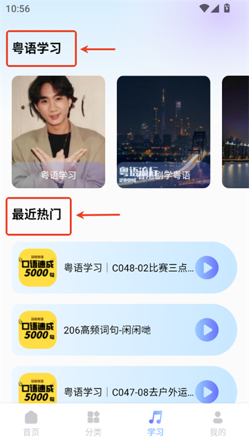 粤语帮免费原版图4