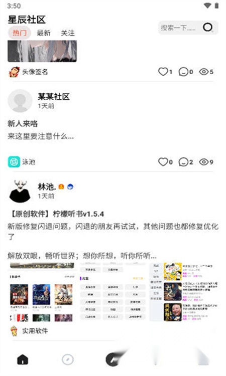 星辰社区图4