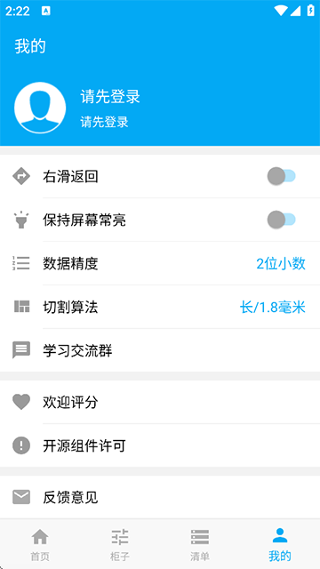 木工计算器图1