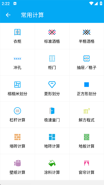 木工计算器图4
