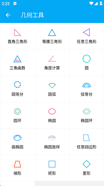 木工计算器图3
