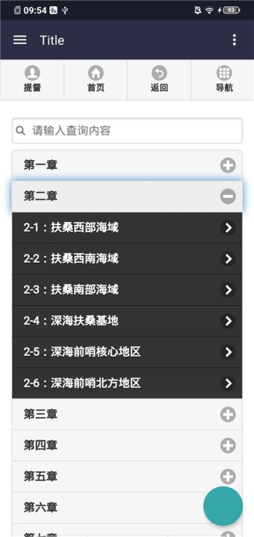 舰少资料库安卓版图1
