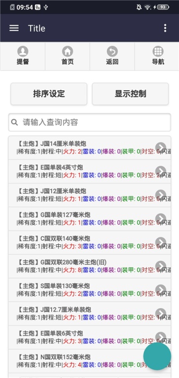 舰少资料库安卓版图3