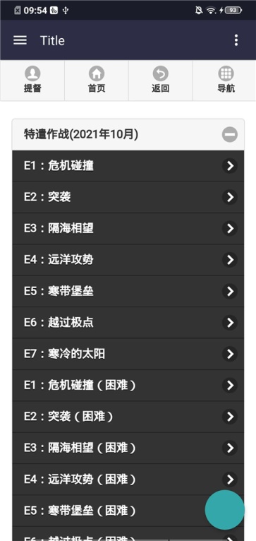 舰少资料库安卓版图2