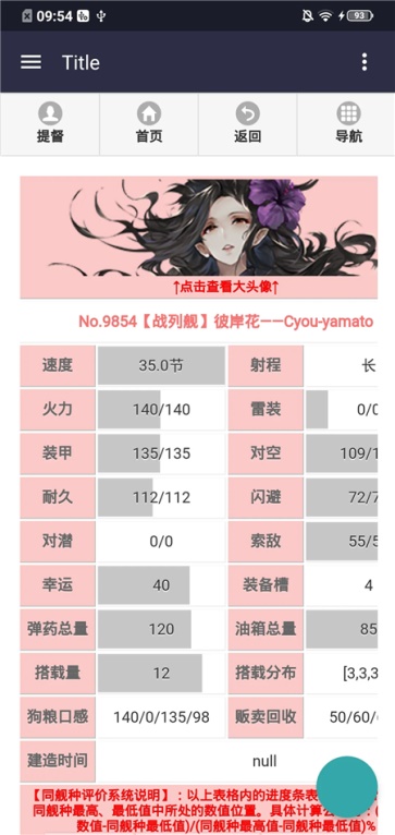 舰少资料库安卓版图4