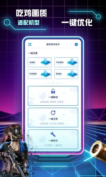 画质修改助手(3)