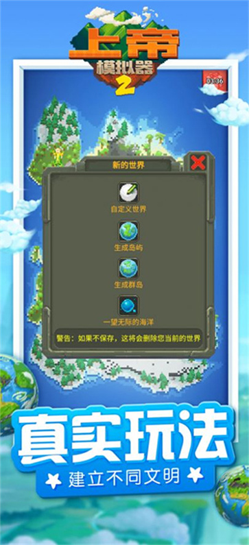 上帝模拟器2游戏正版图1