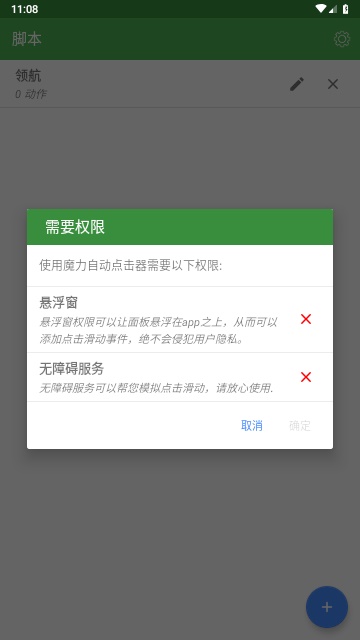 魔力自动点击器图2