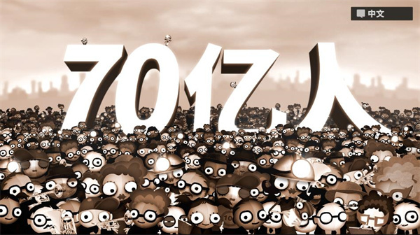 70亿人(1)