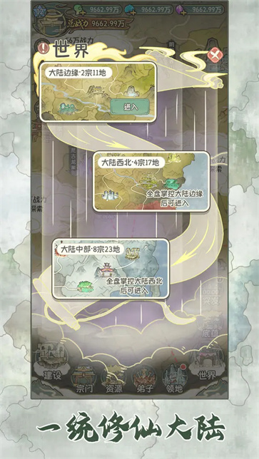 修仙大陆模拟器(2)
