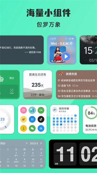 万象小组件图1