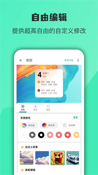 万象小组件图4