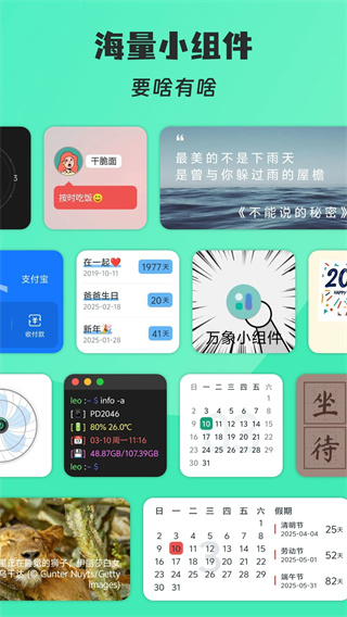 万象小组件图3