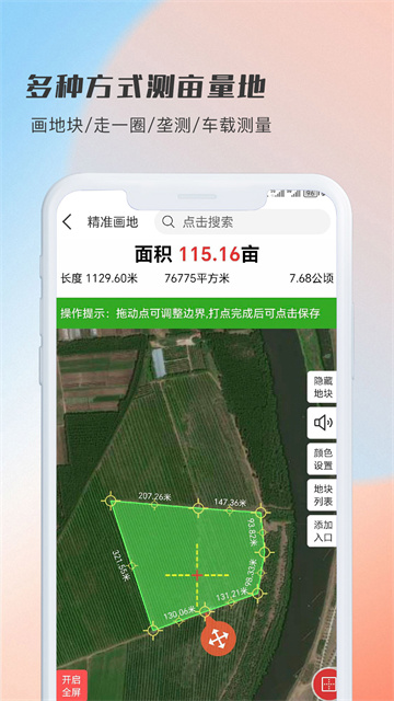 测亩易图1