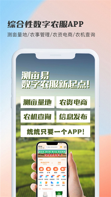 测亩易图3