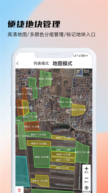 测亩易图5
