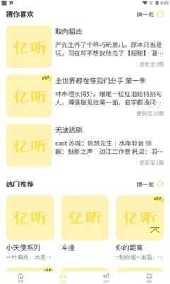 亿听fm安卓版