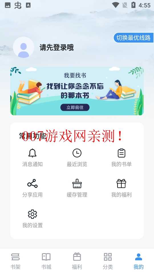 追书大师免费版