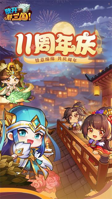 放开那三国(1)