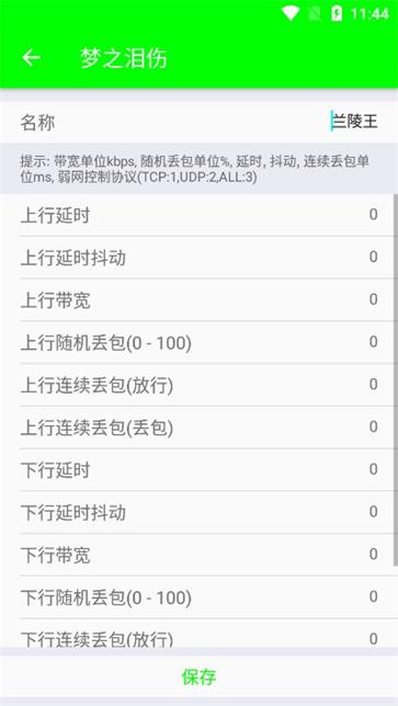 兰陵王弱网