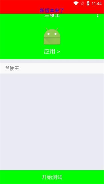 兰陵王弱网