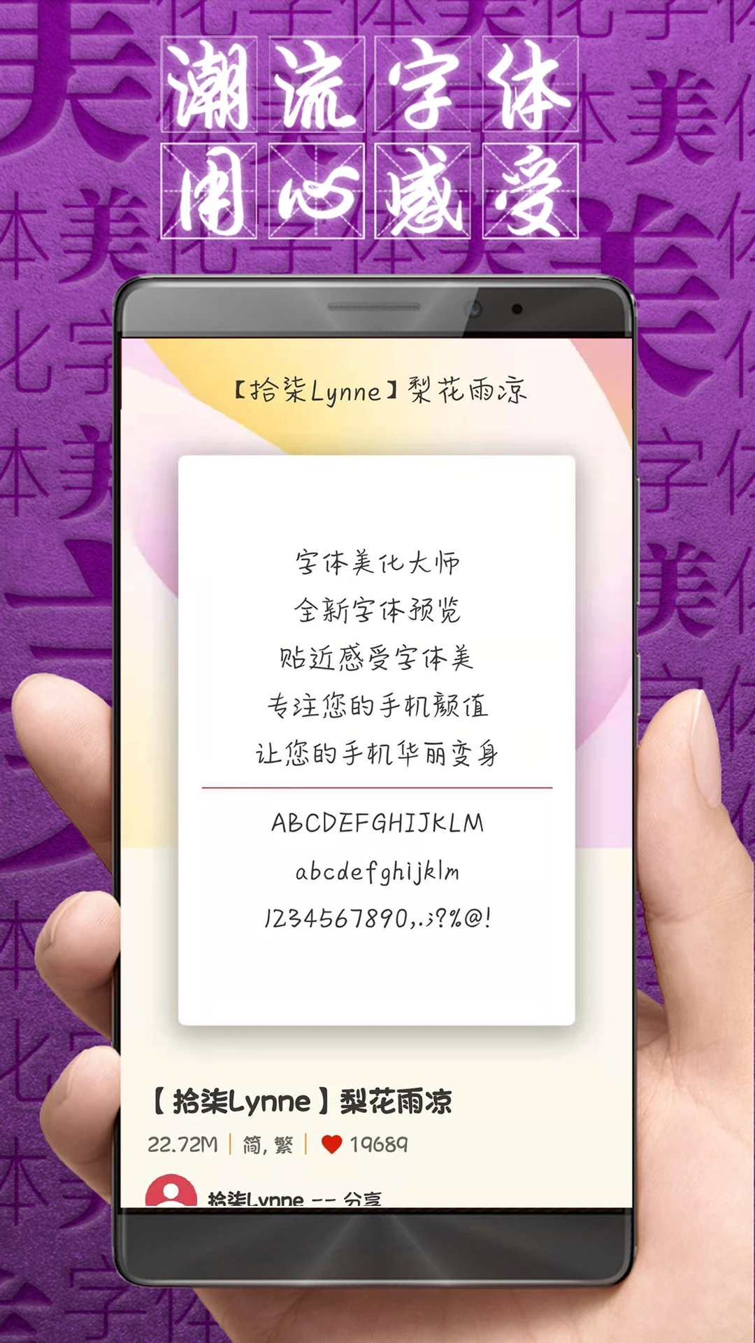 字体美化大师vivo版图2