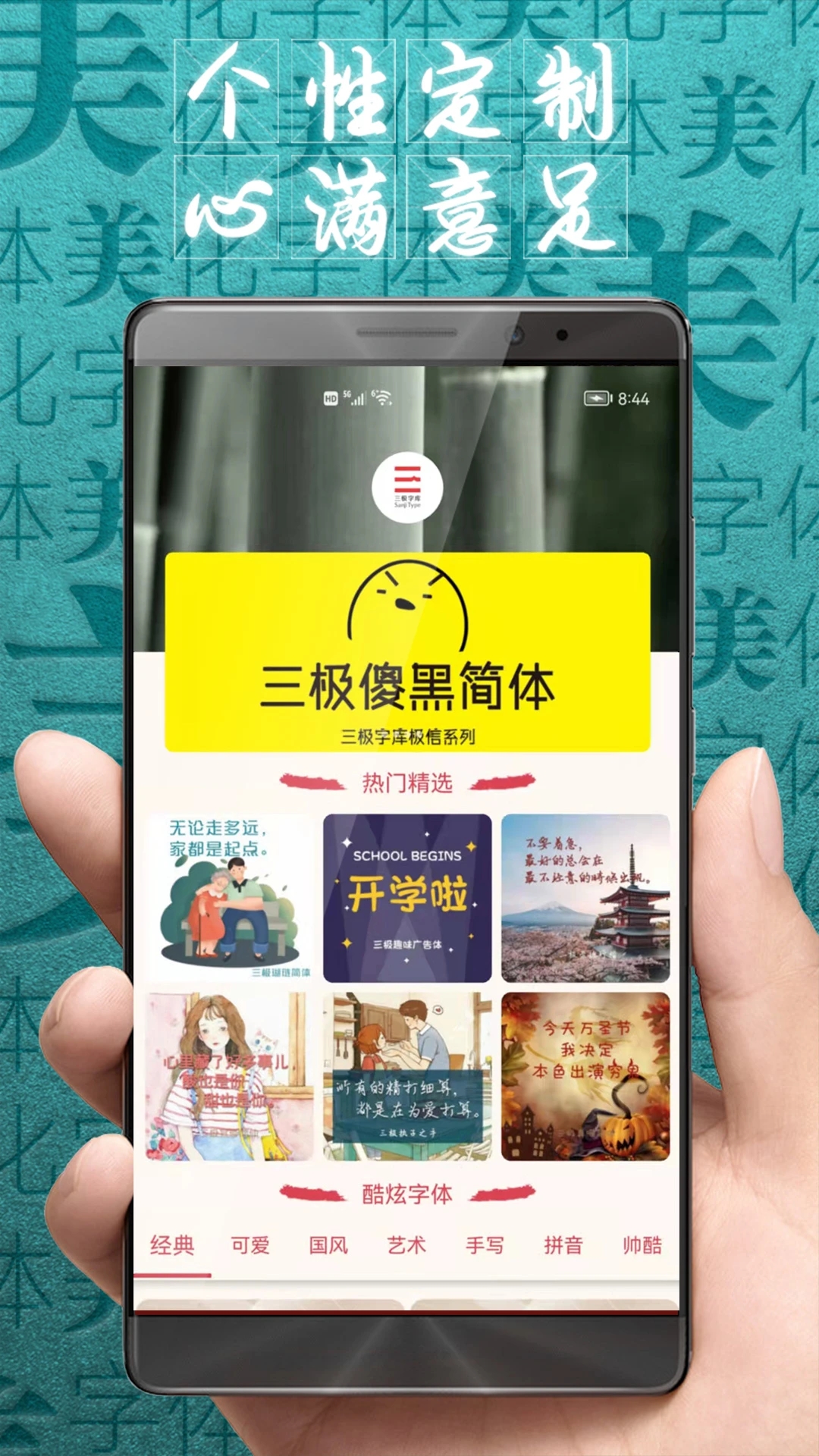 字体美化大师vivo版图4