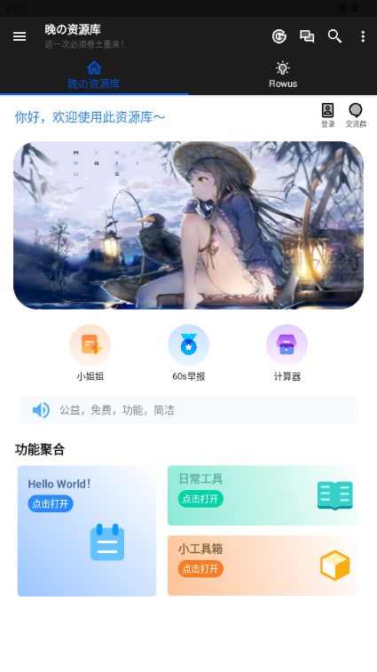 晚の资源库图2