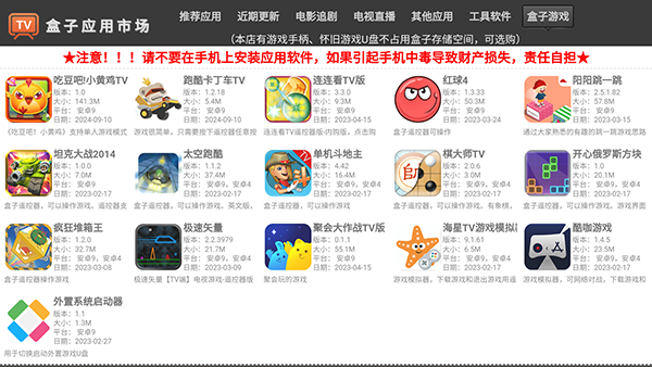 盒子应用市场图1
