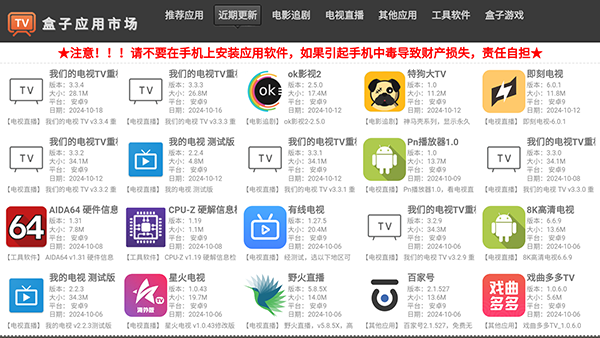 盒子应用市场图3