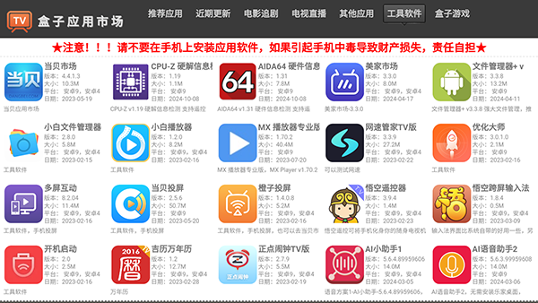 盒子应用市场图2