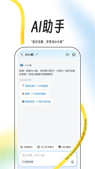 马蜂窝安卓直装版(5)