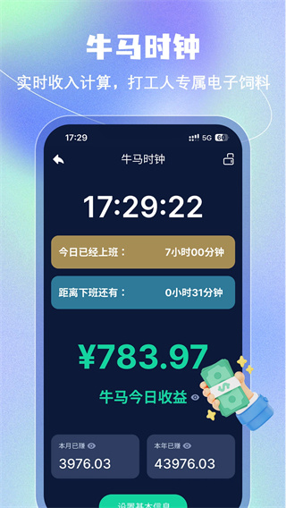 豆豆闹钟图2