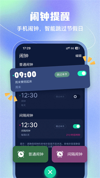豆豆闹钟图1