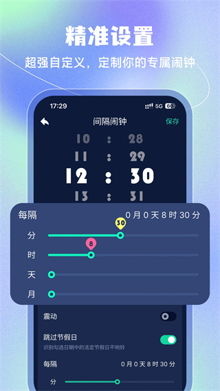 豆豆闹钟图4
