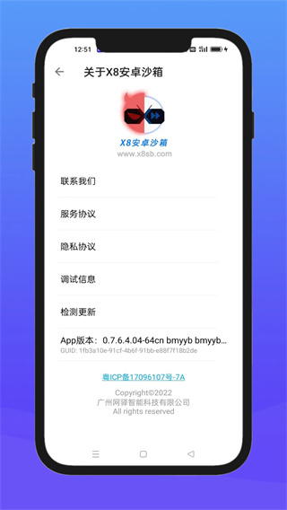 x8沙箱