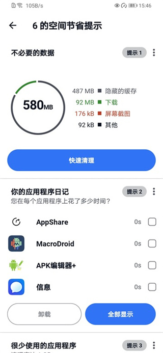 ccleaner手机版