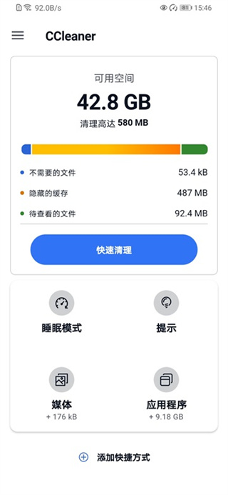 ccleaner手机版