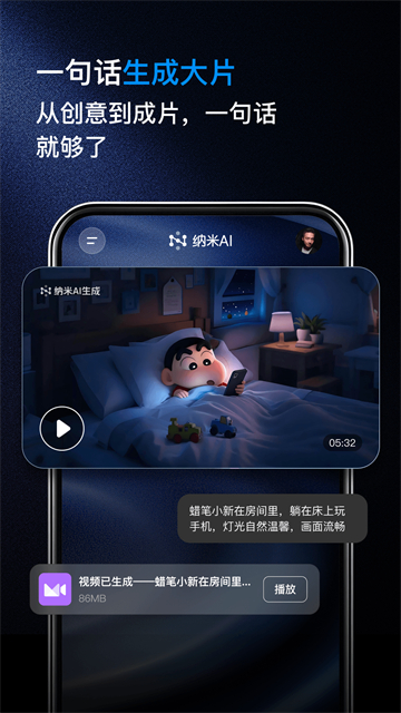 纳米AI(4)