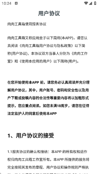 肉肉工具箱图3